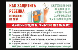Памятка для родителей по профилактике выпадения детей из окон Памятка для родителей по профилактике выпадения детей из окон.